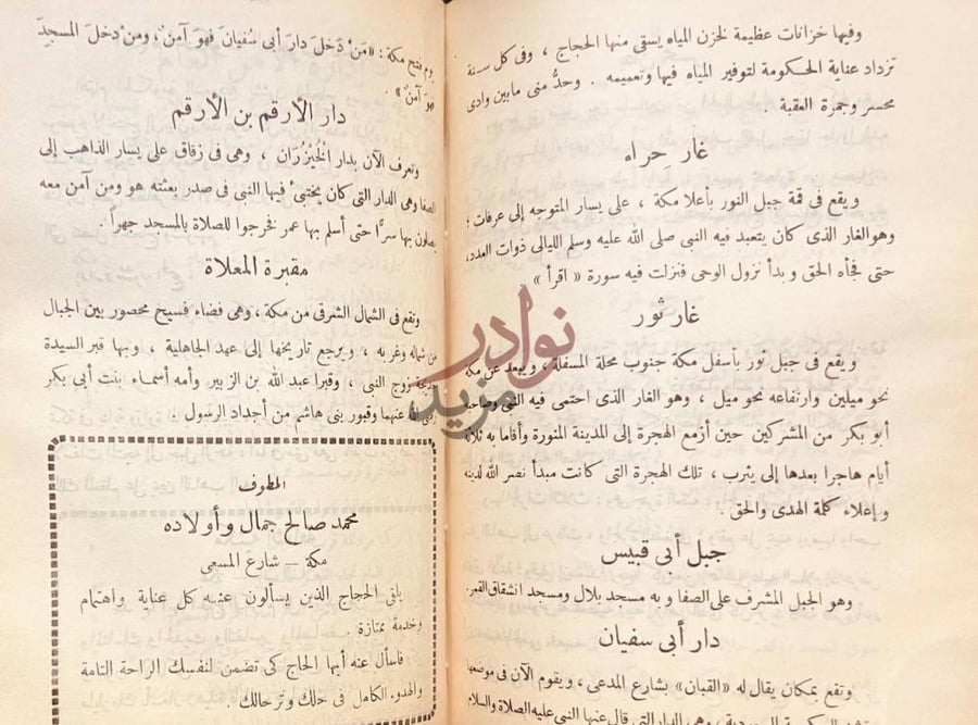 صفحة داخلية كتاب دليل الحاج المصور غار حراء