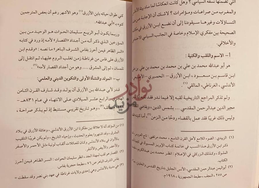 صفحة داخلية كتاب بدائع ابن الازرق في السياسة والاخلاق