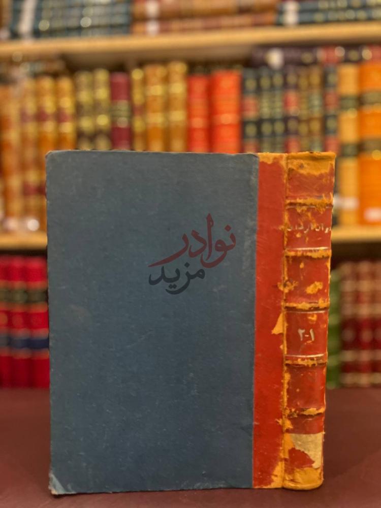 تجليد كتاب ديوان الرصافي مجلد واحد