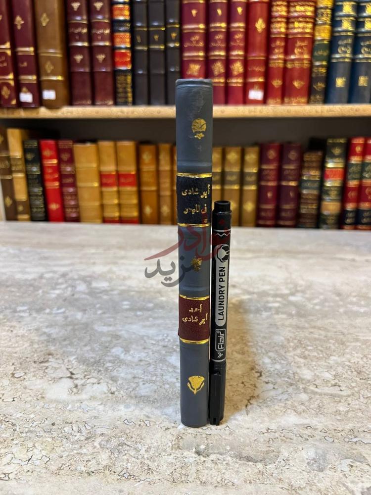 تجليد كتاب ابو شادي في المهجر كعب Spine الكتاب