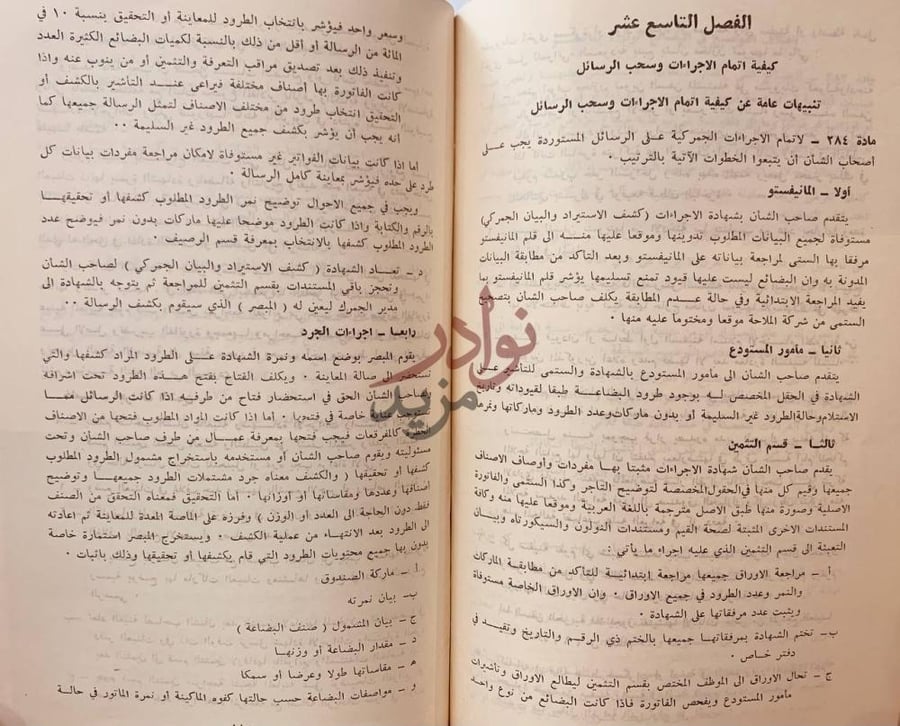 صفحة داخلية كتاب نظام الجمارك واللائحة التنفيذية