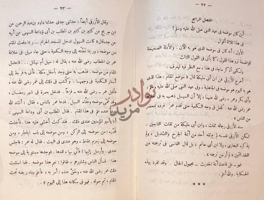 صفحة داخلية كتاب مقام ابراهيم عليه وعلى نبينا الصلاة والسلام