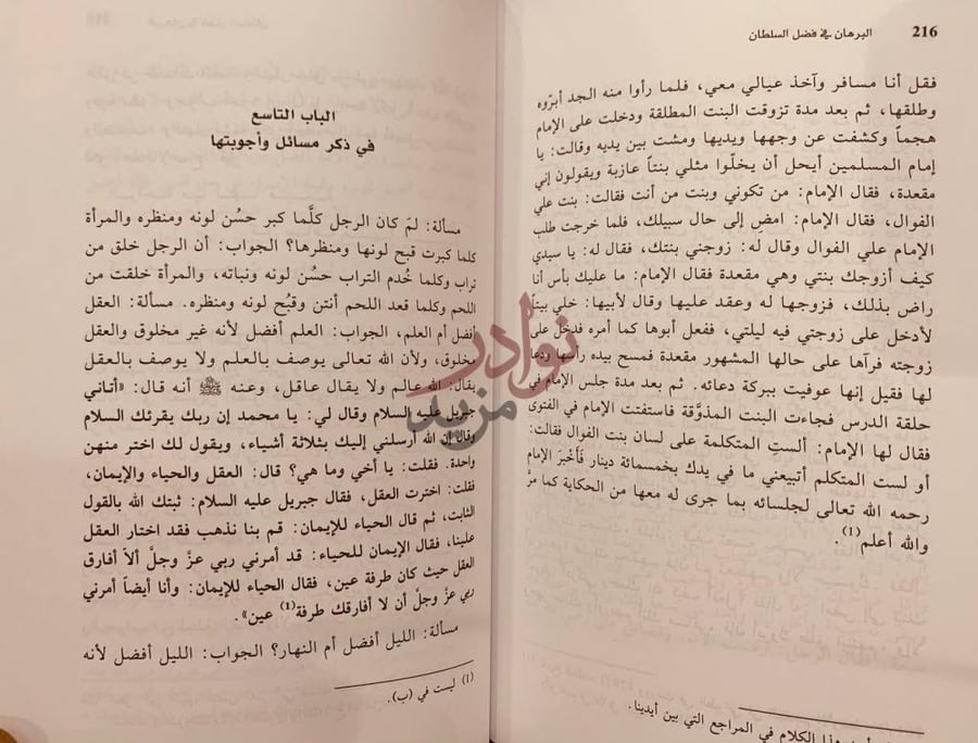 صفحة داخلية كتاب البرهان في فضل السلطان الباب التاسع في ذكر