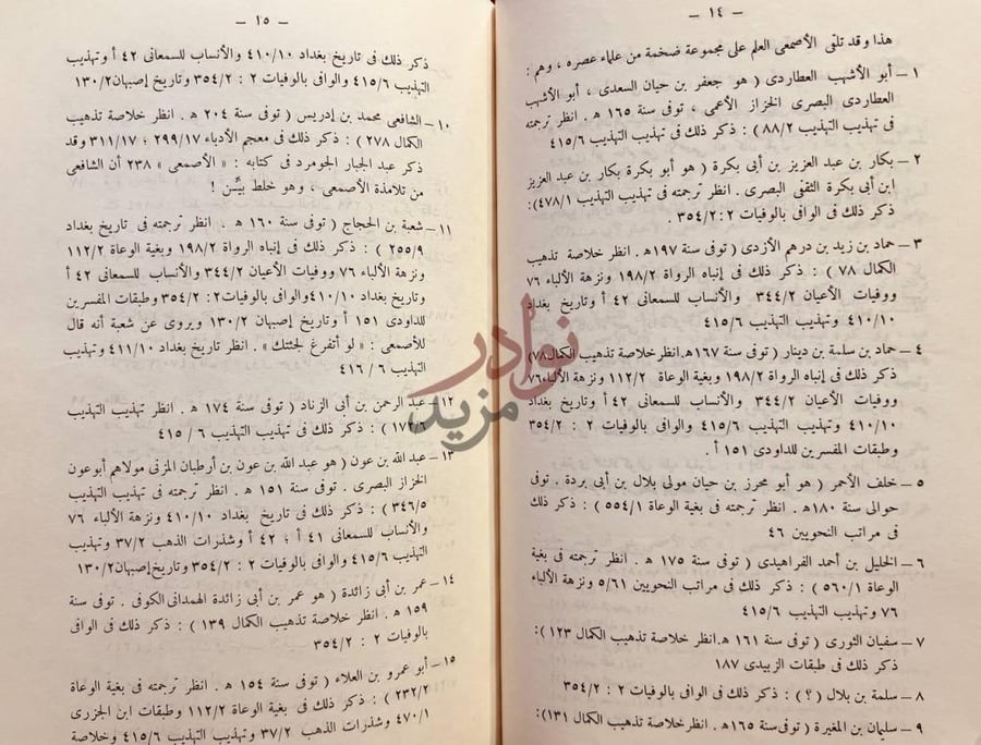 صفحة داخلية كتاب اشتقاق الاسماء