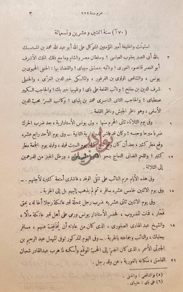 صفحة داخلية كتاب مفاكهة الخلان في حوادث الزمان تاريخ مصر