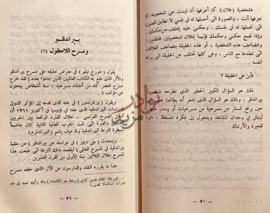 فصل كتاب كراسات ادبية بيراندلو ومسرح