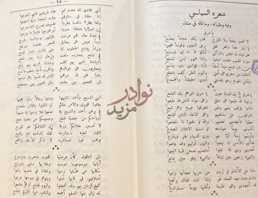 صفحة داخلية كتاب ديوان ولى الدين يكن شعره السياسي