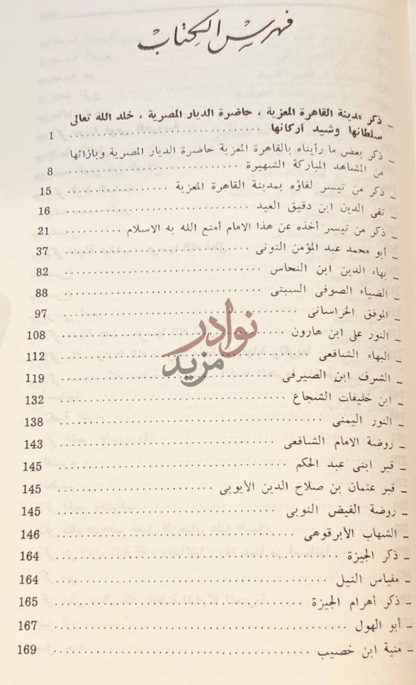 فهرس كتاب مستفاد الرحلة والاغتراب فهرس الكتاب