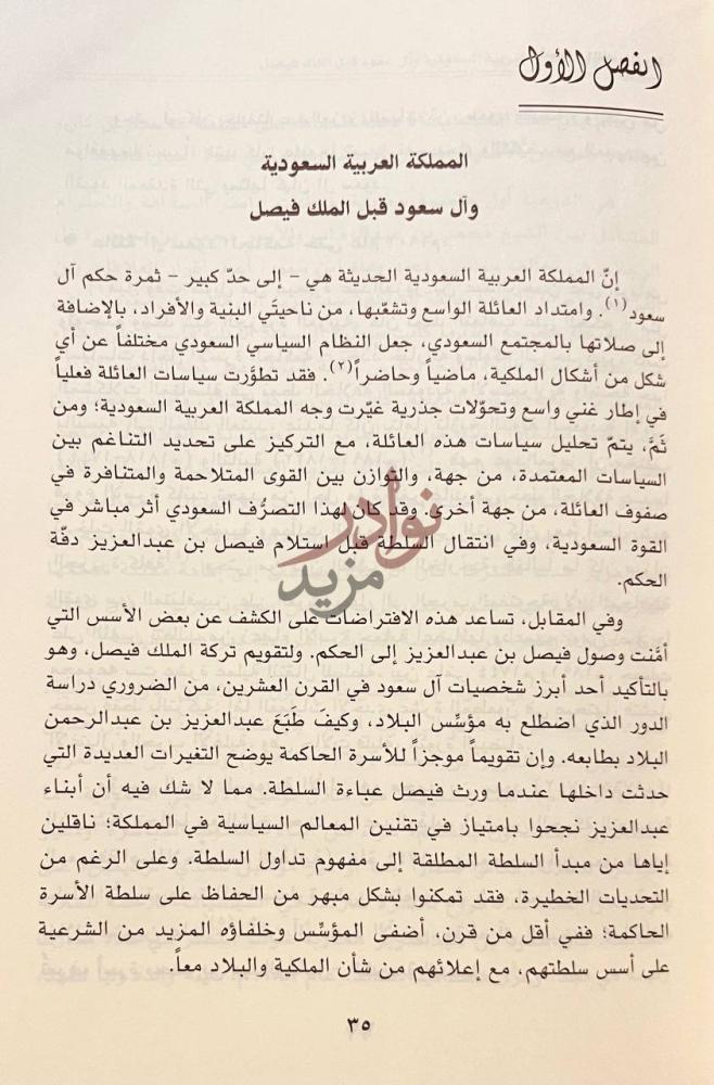 فصل كتاب فيصل الملك والدولة الفصل الأول المملكة