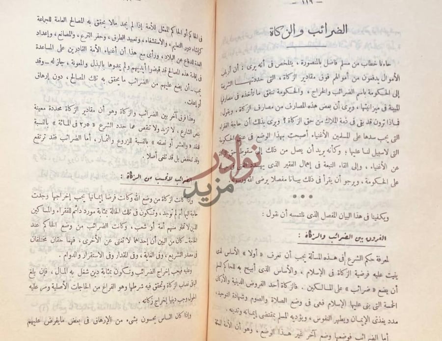 صفحة داخلية كتاب الفتاوى الضرائب والزكاة