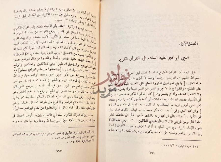 صفحة داخلية كتاب التراث الاسرائيلي في العهد القديم وموقف