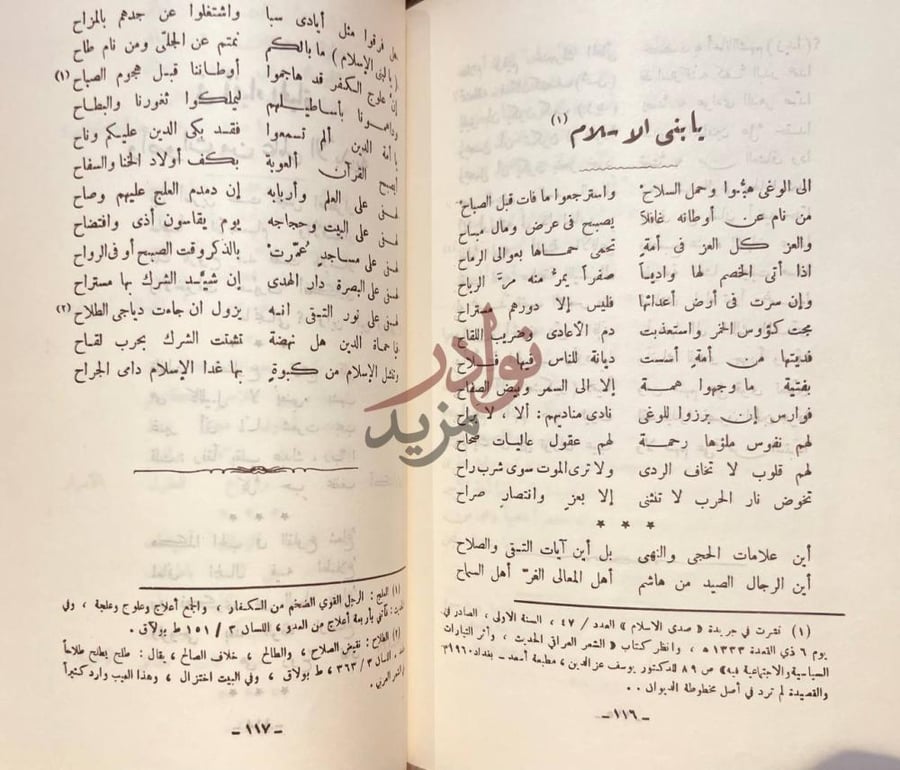 صفحة داخلية كتاب ديوان رشيد الهاشمي يا ابني او سلم