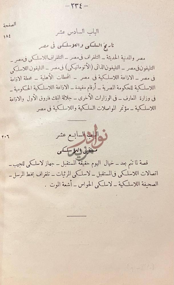 فهرس كتاب قصص العلماء والمخترعين واخبارهم نوادرهم سر نجاحهم