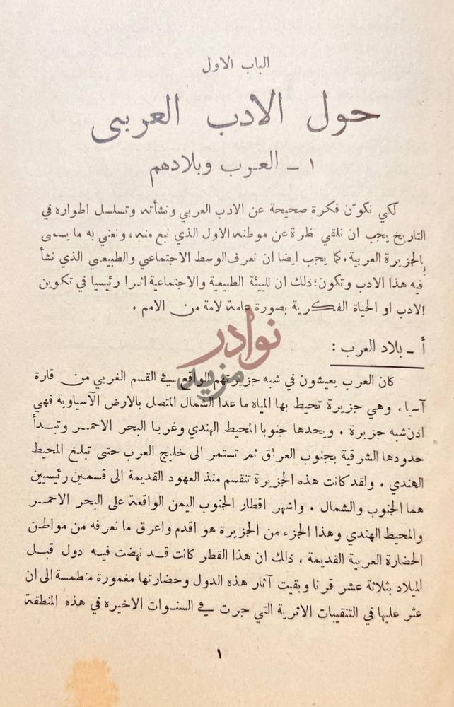 فصل كتاب شخصيات ادبية الباب الأول