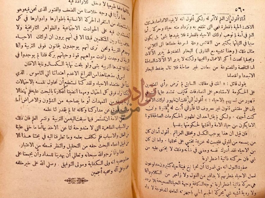 صفحة داخلية كتاب الاسلام في عصر العلم