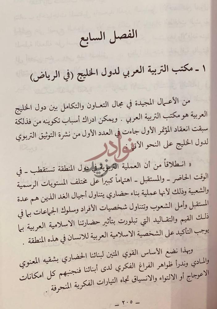فصل كتاب التكامل الاجتماعي والسياسة السكانية الموحدة لدول