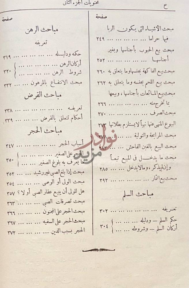 فهرس كتاب الفقه على المذاهب الاربعة