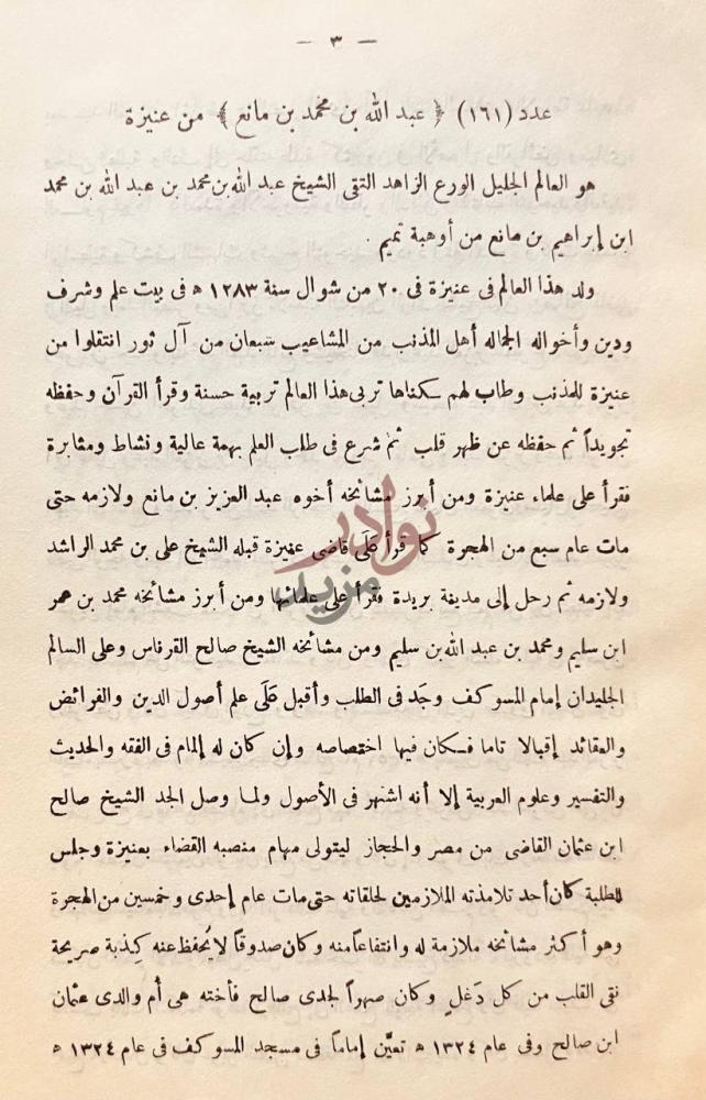 صفحة داخلية كتاب روضة الناظرين عن ماثر علماء نجد وحوادث