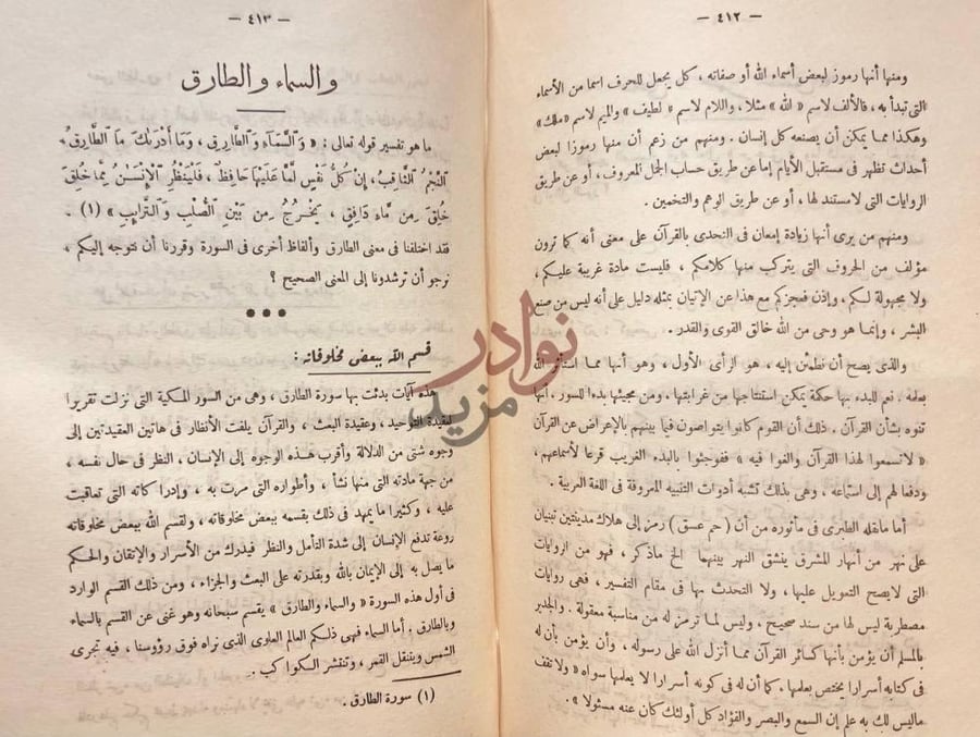 صفحة داخلية كتاب الفتاوى والسماء والطارق