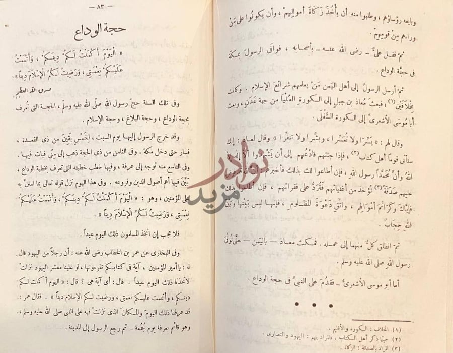 صفحة داخلية كتاب محمد رسول الله صلى الله عليه وسلم