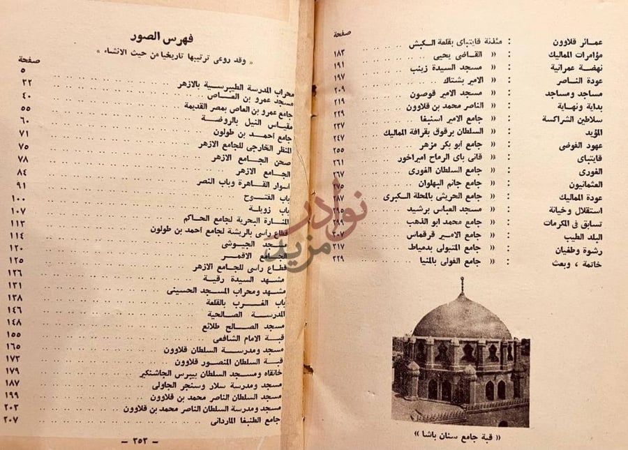 فهرس كتاب مساجد ودول فهرس الصور