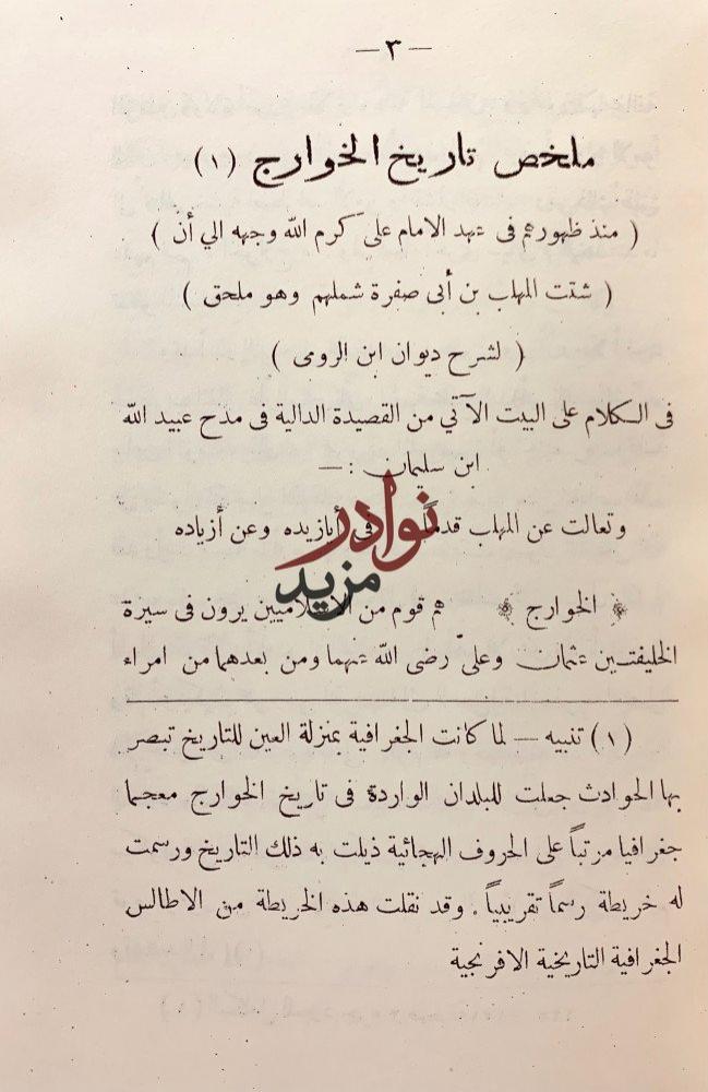 ملخص تاريخ الخوارج/المعتزلة