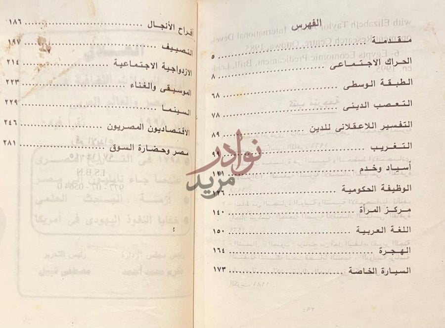 فهرس كتاب ماذا حدث للمصريين تطور المجتمع المصري في نصف قرن