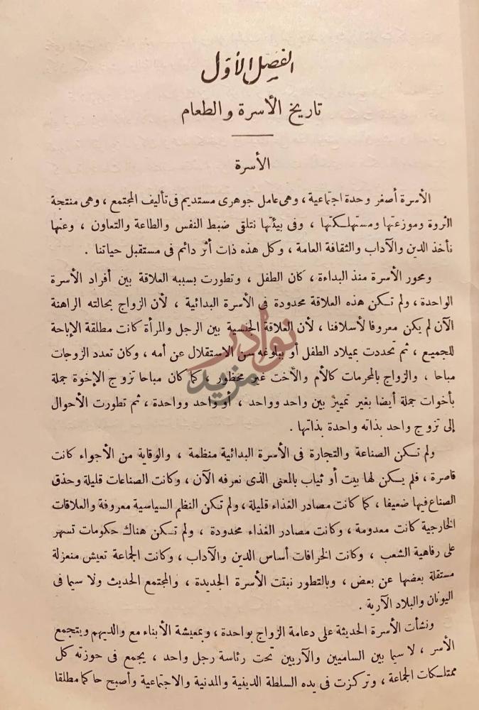 فصل كتاب طعامنا في مختلف الاعمار والاحوال