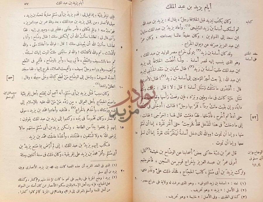 صفحة داخلية كتاب الوزراء والكتاب أيام يزيد بن عبد