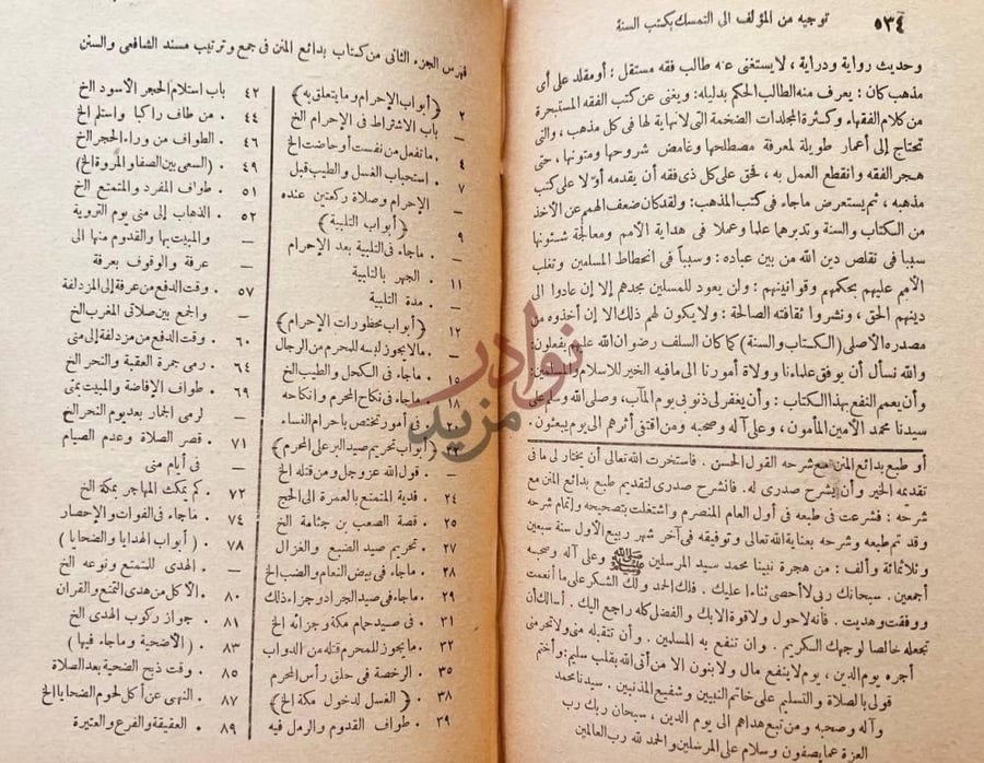 فهرس كتاب بدائع المنن في جمع وترتيب مسند الشافعي والسنن مذيلا