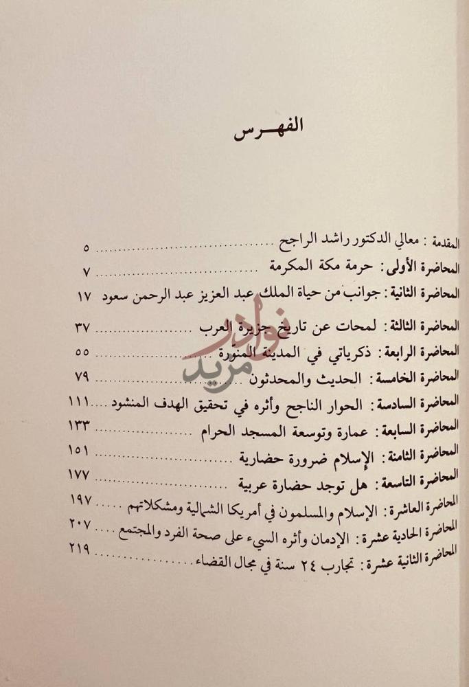فهرس كتاب محاضرات نادي مكة الثقافي الادبي الفهرس