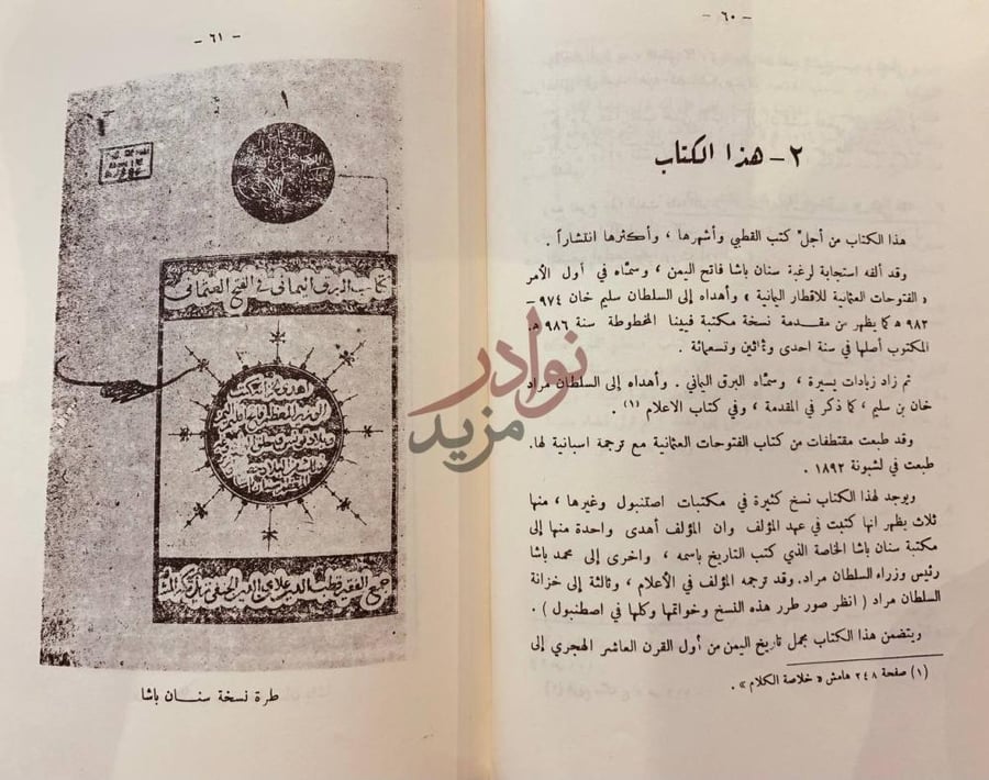 صفحة داخلية كتاب البرق اليماني في الفتح العثماني تاريخ اليمن