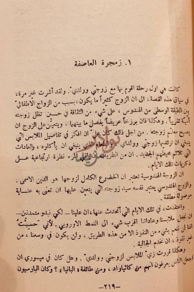 فصل كتاب قصة تجاربي مع الحقيقة سيرة المهاتما غاندي بقلمه