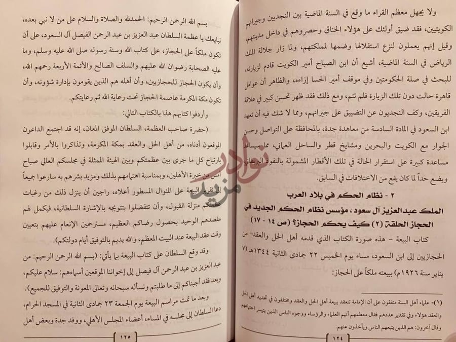صفحة داخلية كتاب اخبار مملكة الحجاز ونجد وملحقاتها في مجلة