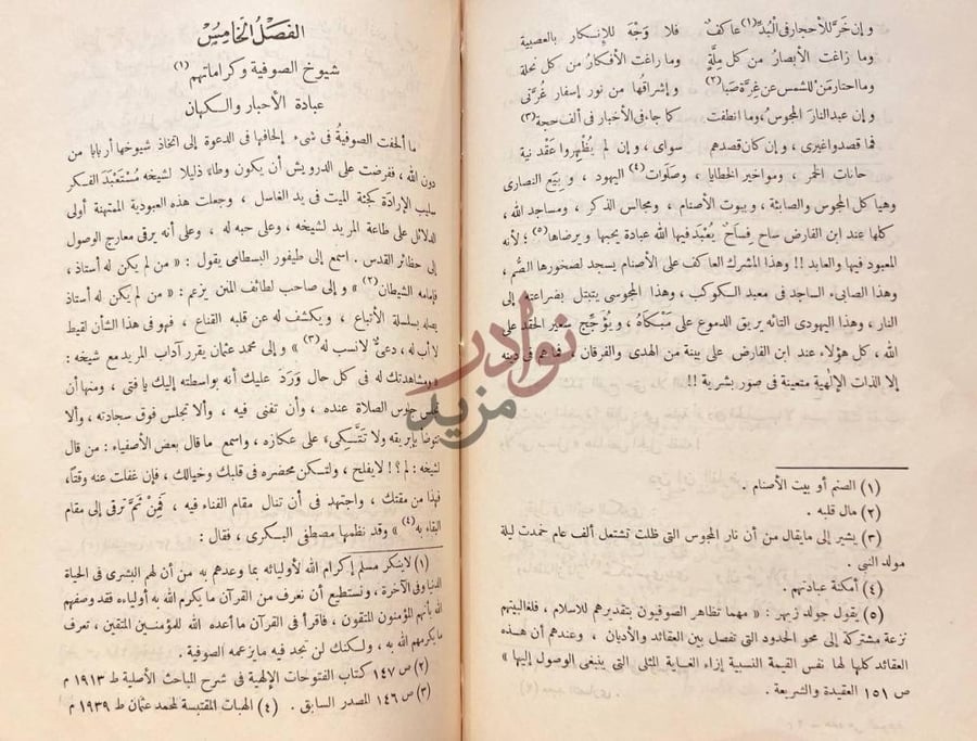 صفحة داخلية كتاب هذه هي الصوفية الفصل الثاني شيوخ