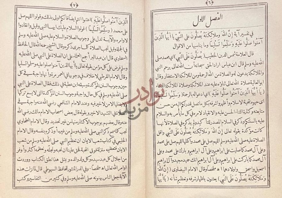فصل كتاب افضل الصلوات على سيد السادات الفصل الأول