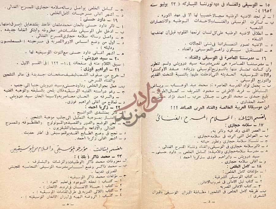 فهرس كتاب أعلام الموسيقى والغناء العربي في المائة سنة الماضية