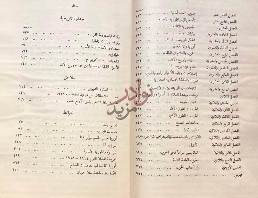 فهرس كتاب تاريخ اوروبا في العصر الحديث