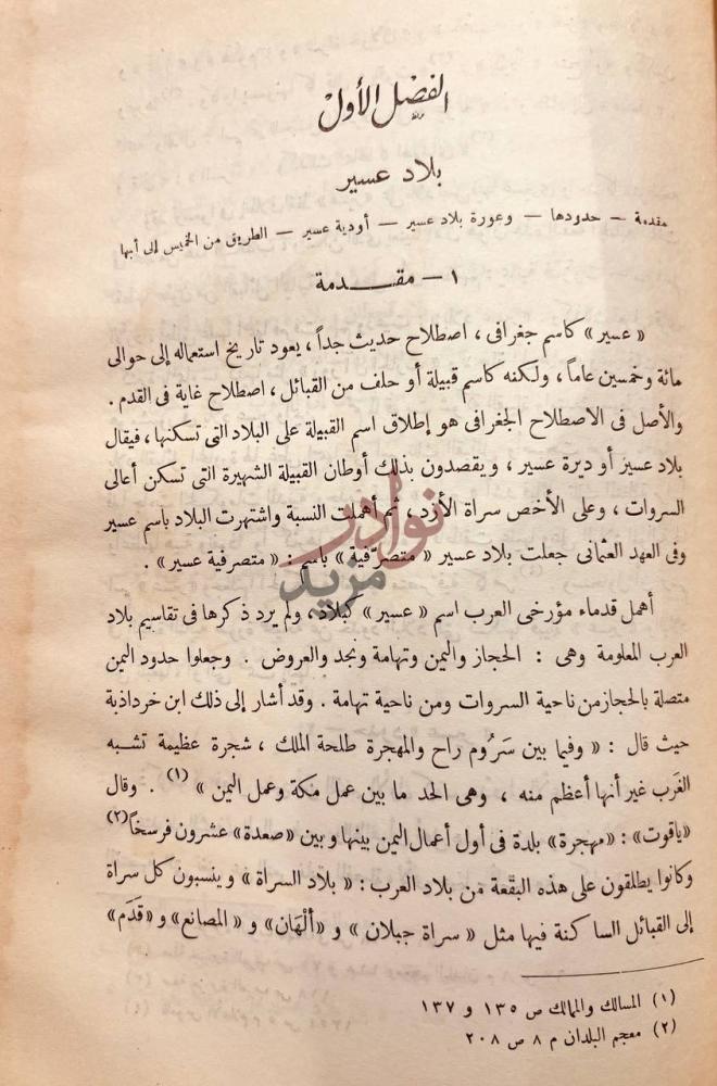 فصل كتاب في بلاد عسير مقدمة