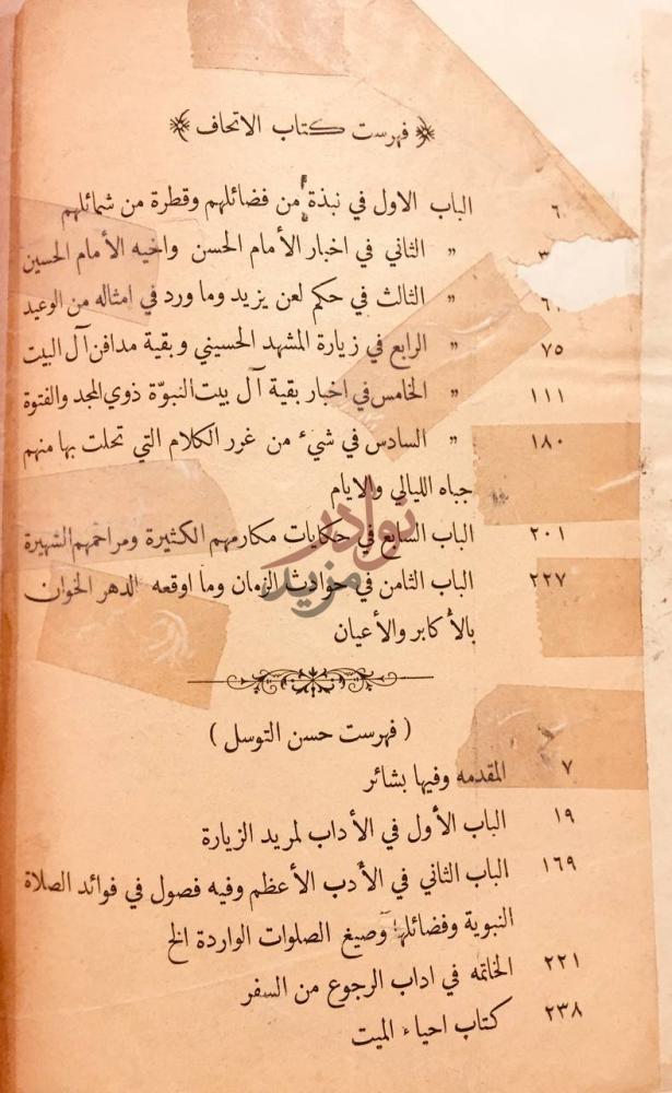 فهرس كتاب الاتحاف بحب الاشراف فهرست كتاب الاتحاف