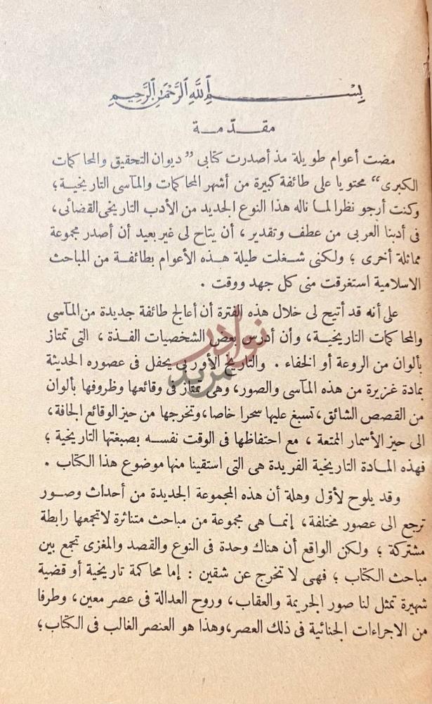 مقدمة كتاب الماسي والصور الغوامض مقدمة