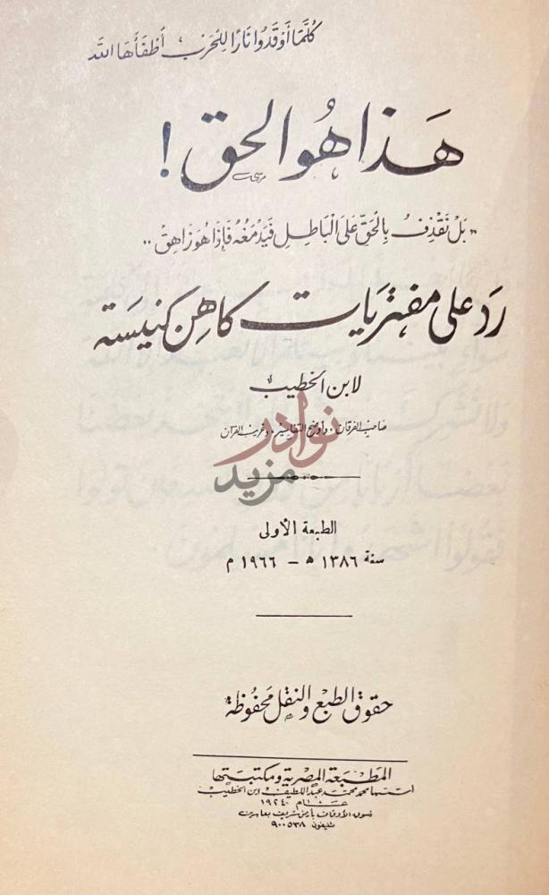صفحة عنوان كتاب الامام الكبير احمد الرفاعي وطريقته