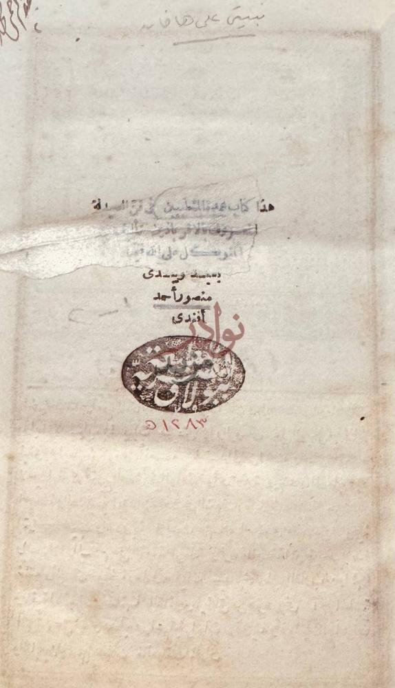 بيانات نشر كتاب عمدة المتطببين في فن الصيدلة المعروف
