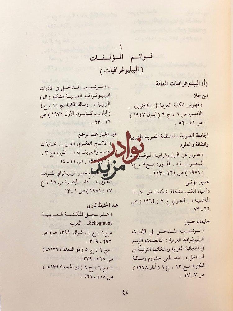 كشاف الدوريات العربية4/1 ثلاث مجلدات