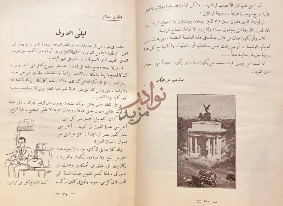 فصل كتاب لندن فاقة في الظلام