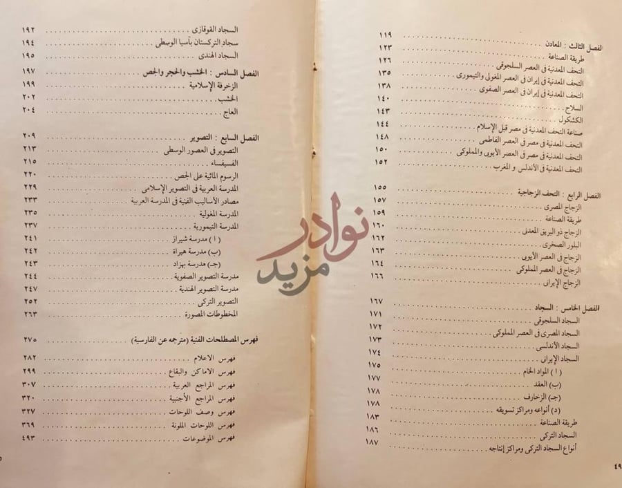 فهرس كتاب الفنون الاسلامية Continuation of