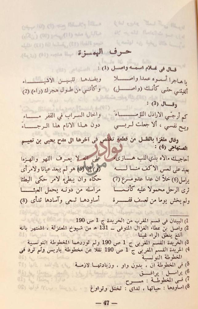 صفحة داخلية كتاب ديوان الحكيم ابي الصلت امية بن عبدالعزيز