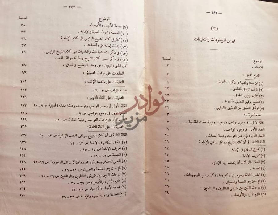 فهرس كتاب توفيق التطبيق في اثبات ان الشيخ الرئيس من الامامية