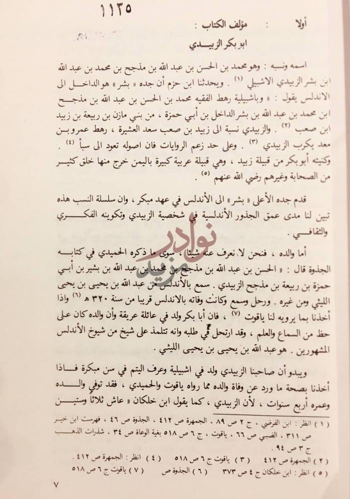تمهيد كتاب الواضح أولا مؤلف الكتاب