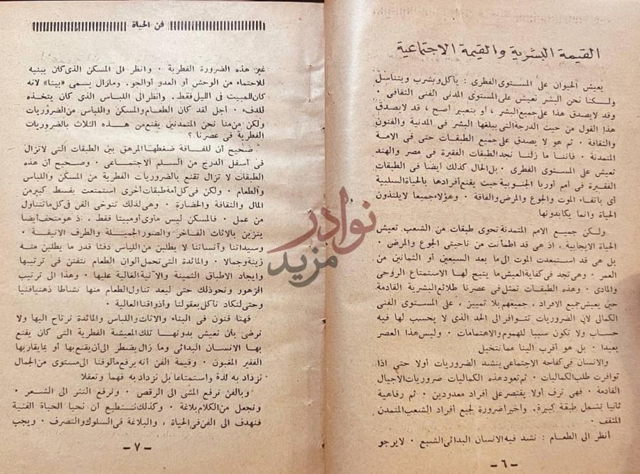 صفحة داخلية كتاب فن الحب والحياة القيمة البشرية